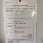 無店舗型性風俗特殊営業店届出書