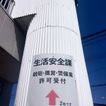 都城警察署生活安全課への入り口